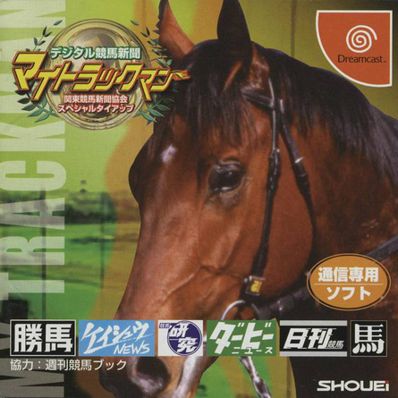 Digital Keiba Shinbun My Track Man box art for Sega Dreamcast